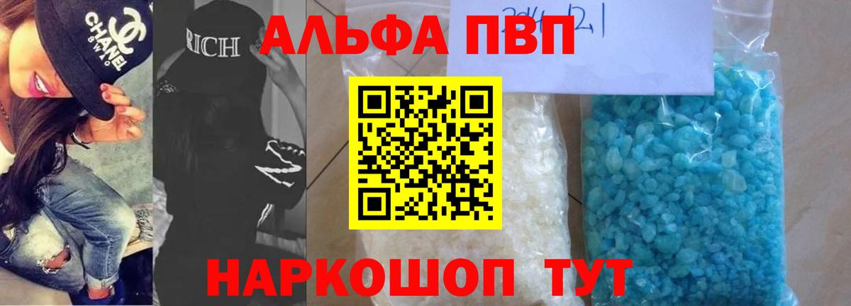купить  сайты  Alpha PVP крисы CK  Alfa_PVP  Вход с VPN  А ПВП кристаллы  Семилуки 