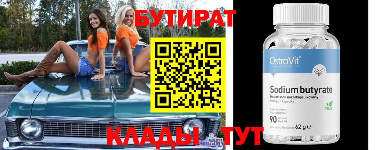 БУТИРАТ жидкий экстази Семилуки