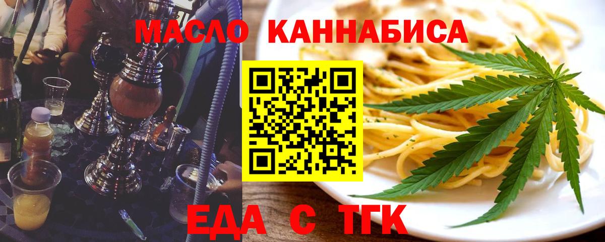 Семилуки  Cannafood конопля  Вход с VPN 
