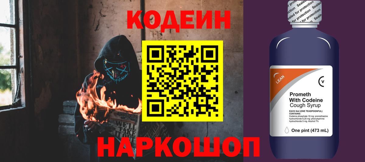 Семилуки  Codein напиток Lean (лин)  Кодеиновый сироп Lean Purple Drank  Вход с VPN 